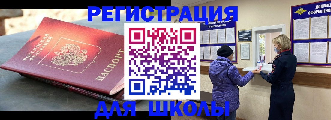 прописка ребенка в Кропоткине