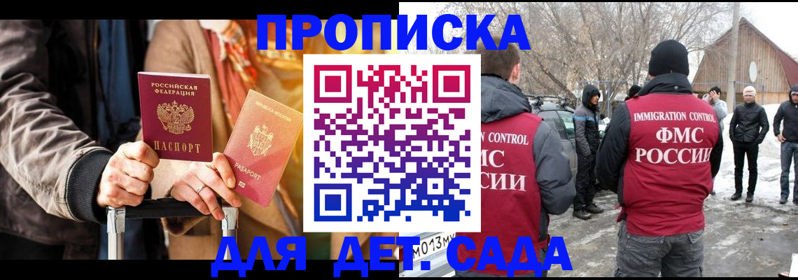 временная регистрация для всех в Кропоткине