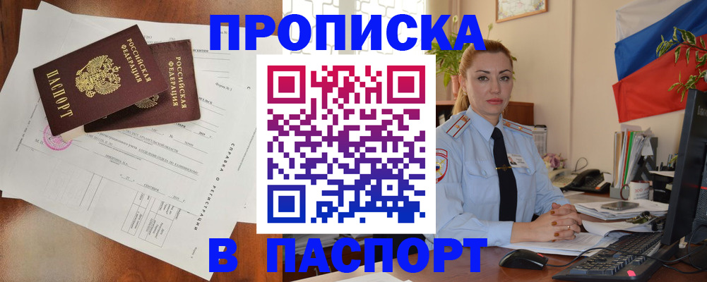 временная регистрация надежно в Кропоткине