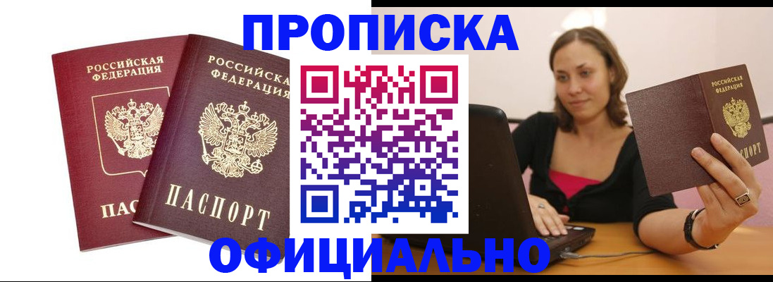 временная регистрация в Кропоткине