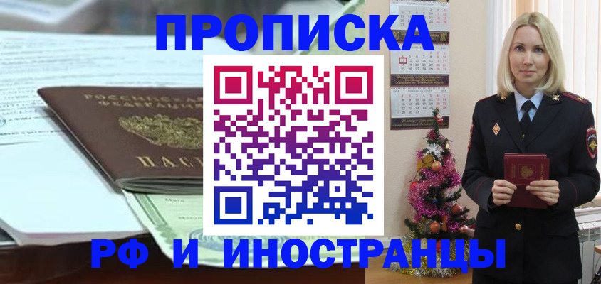 временная регистрация в квартире в Кропоткине
