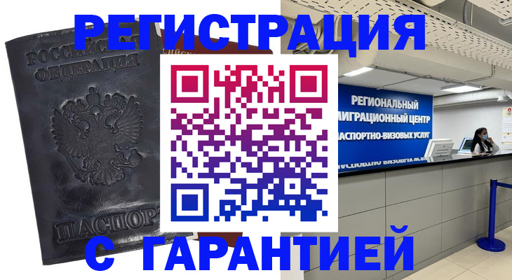 прописка в квартире в Кропоткине